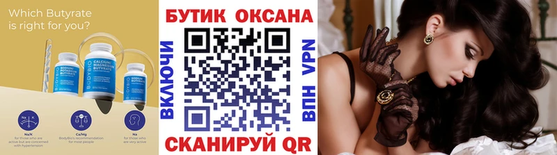 БУТИРАТ вода  Каменск-Уральский 